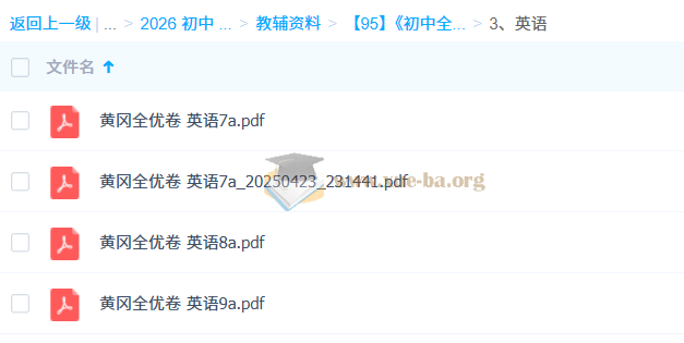 黄冈全优卷 初中全科目第2张 - 学霸网