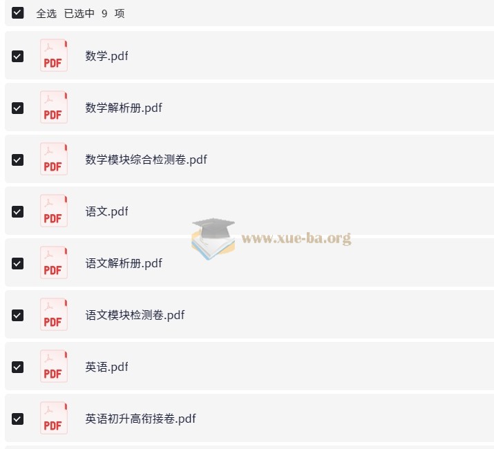 实验班初高衔接语文数学英语第1张 - 学霸网