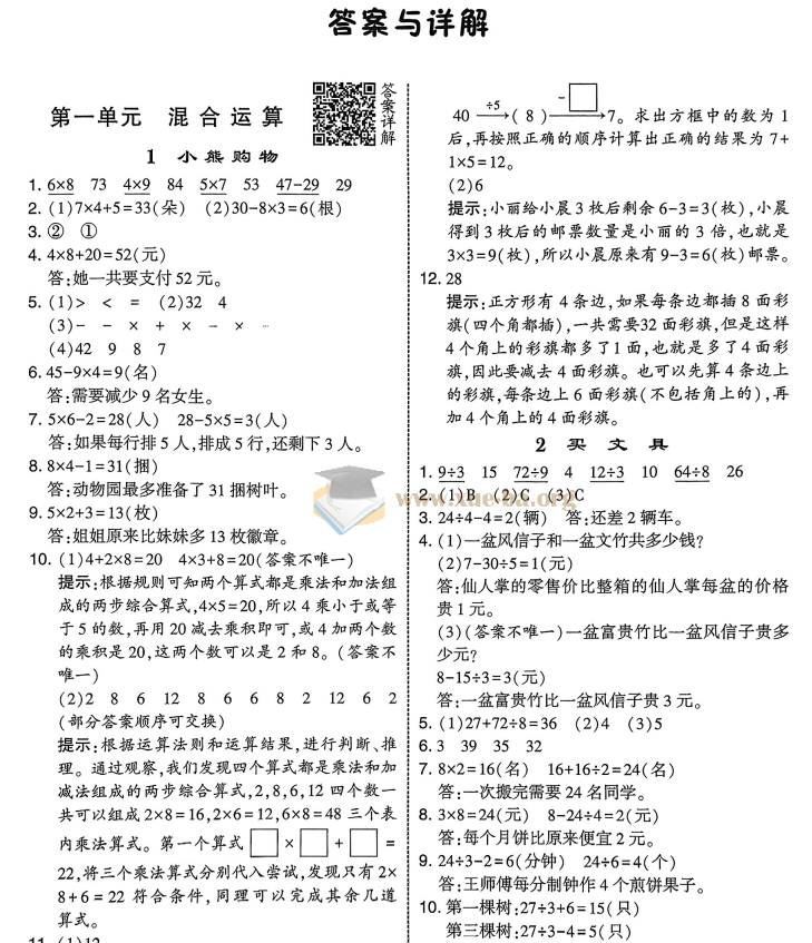 25秋五星学霸北师版小学数学 二三四五年级第2张 - 学霸网
