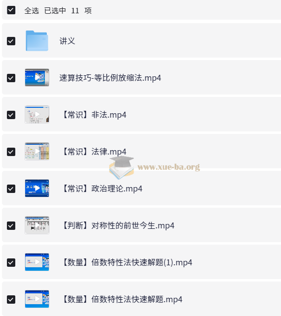 2026年公务员国考笔试系统班第1张 - 学霸网