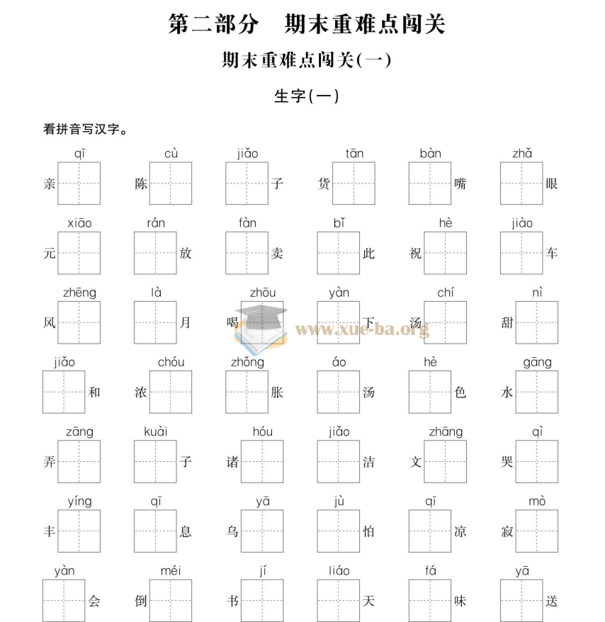 黄冈期末 小学语文闯关1-6年级下册第2张 - 学霸网