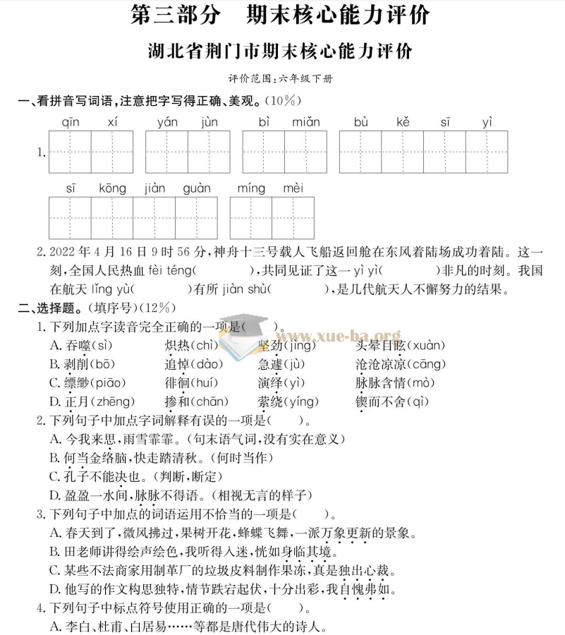 黄冈期末 小学语文闯关1-6年级下册第3张 - 学霸网