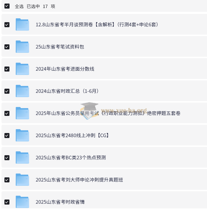 2025 公务员考试 全国各省 省考复习资料合集 206GB第2张 - 学霸网