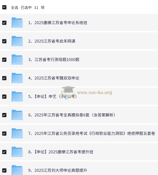 2025 公务员考试 全国各省 省考复习资料合集 206GB第3张 - 学霸网