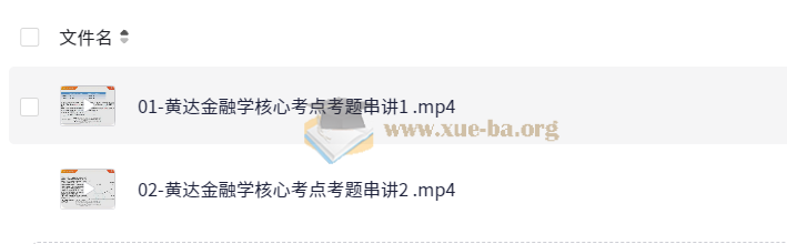 2025大学考研金融学课程第3张 - 学霸网