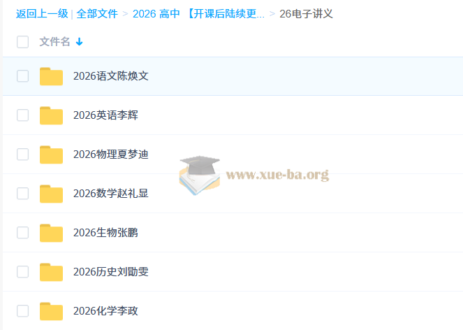 2026网课电子讲义合集第1张 - 学霸网