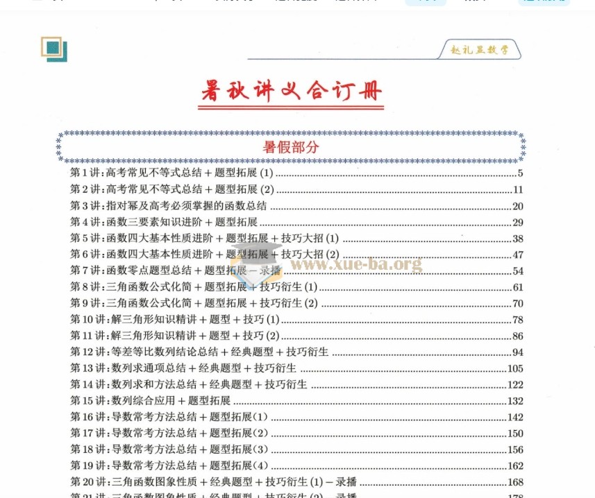 2026网课电子讲义合集第2张 - 学霸网