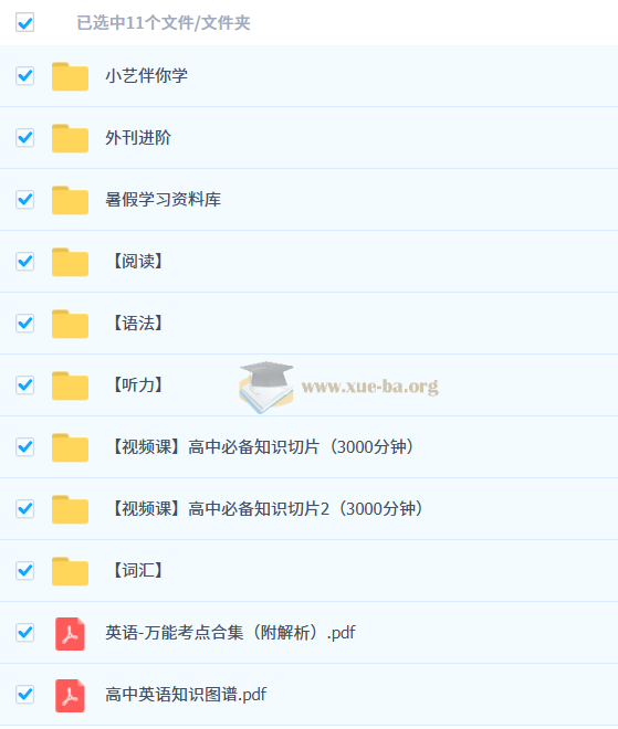 郭艺 2026高三高考英语 一轮暑假 秋季班 百度网盘第3张 - 学霸网