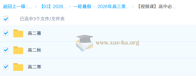 郭艺 2026高三高考英语 一轮暑假 秋季班 百度网盘第6张 - 学霸网