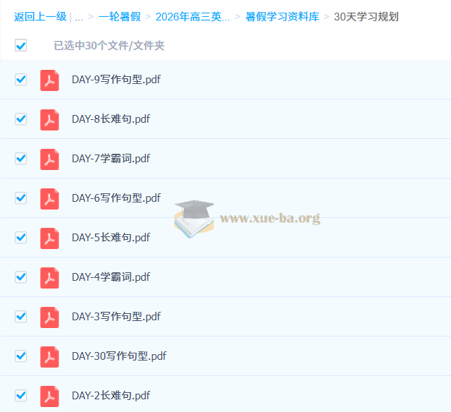 郭艺 2026高三高考英语 一轮暑假 秋季班 百度网盘第9张 - 学霸网