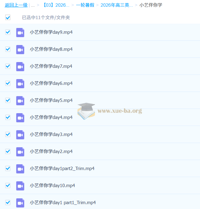 郭艺 2026高三高考英语 一轮暑假 秋季班 百度网盘第4张 - 学霸网