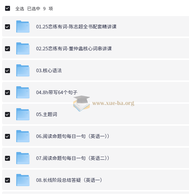【2025考研英语】新东方英语 42.2GB第2张 - 学霸网
