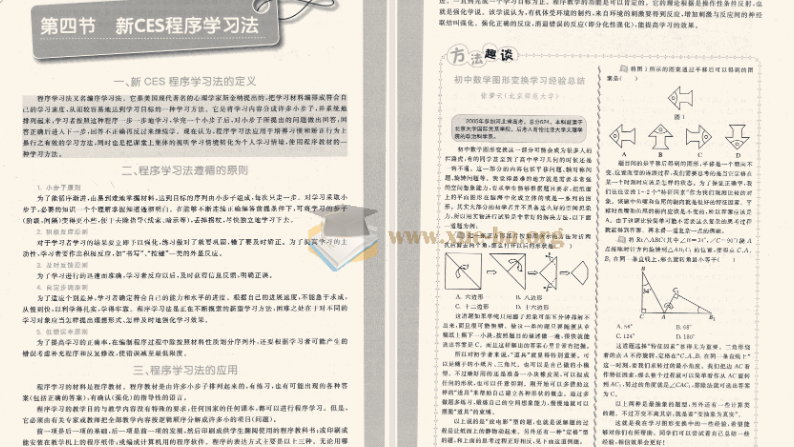 北大精锐优选学习法(小学+初中+高中) PDF 2.2g第5张 - 学霸网