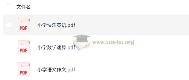 北大精锐优选学习法(小学+初中+高中) PDF 2.2g第3张 - 学霸网