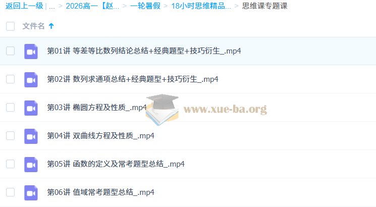 赵礼显 高中数学 2026年高一数学 一轮暑假 百度网盘第5张 - 学霸网