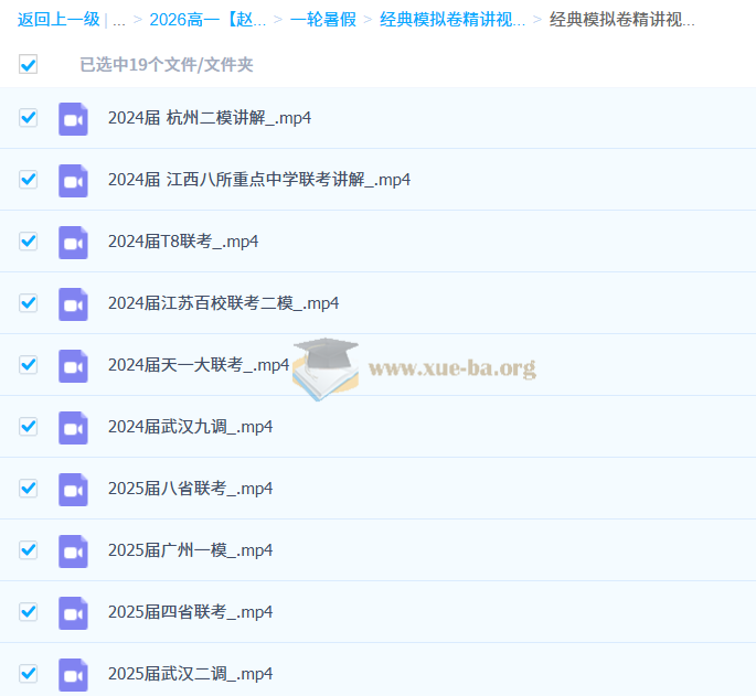 赵礼显 高中数学 2026年高一数学 一轮暑假 百度网盘第6张 - 学霸网