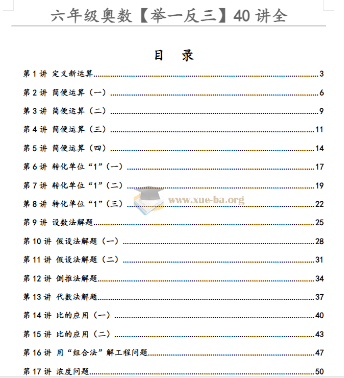 小学六年级 小升初资料大全第2张 - 学霸网