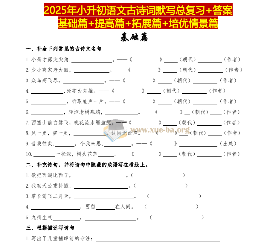 小学六年级 小升初资料大全第3张 - 学霸网