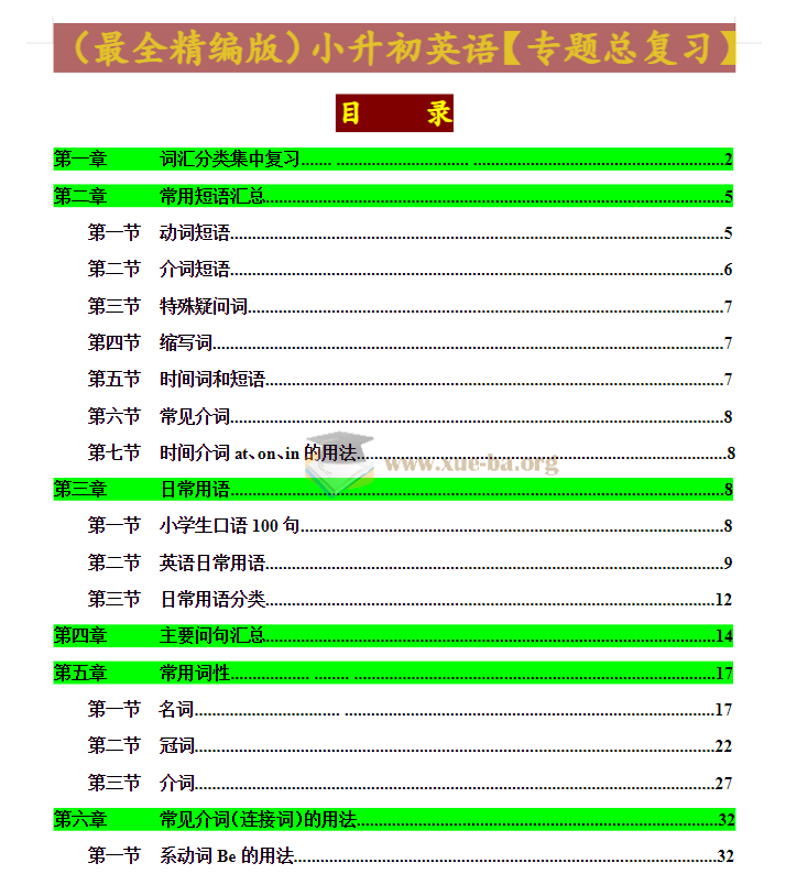 小学六年级 小升初资料大全第4张 - 学霸网