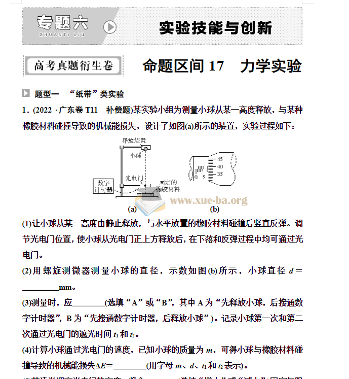 2025版高考物理母题必读及衍生第3张 - 学霸网