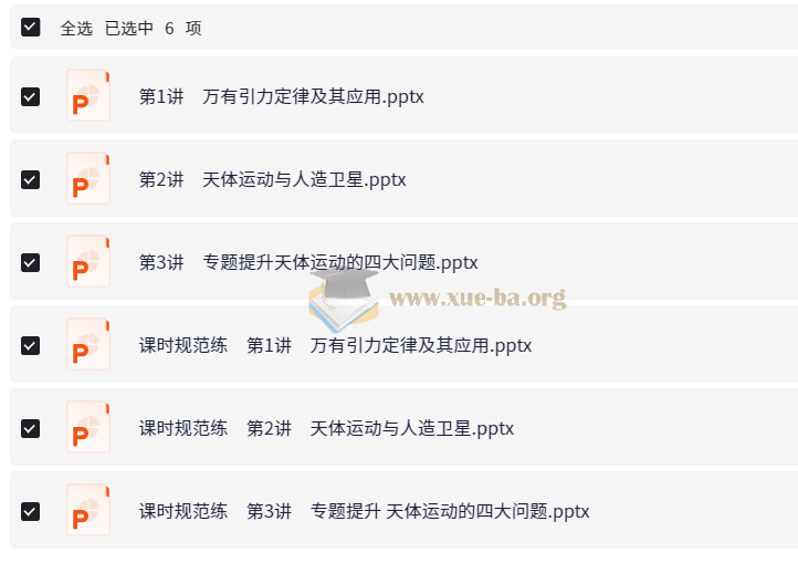 2025版优化设计一轮复习物理(适用于新高考新教材)电子版第2张 - 学霸网
