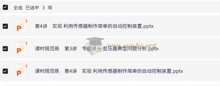 2025版优化设计一轮复习物理(适用于新高考新教材)电子版第3张 - 学霸网