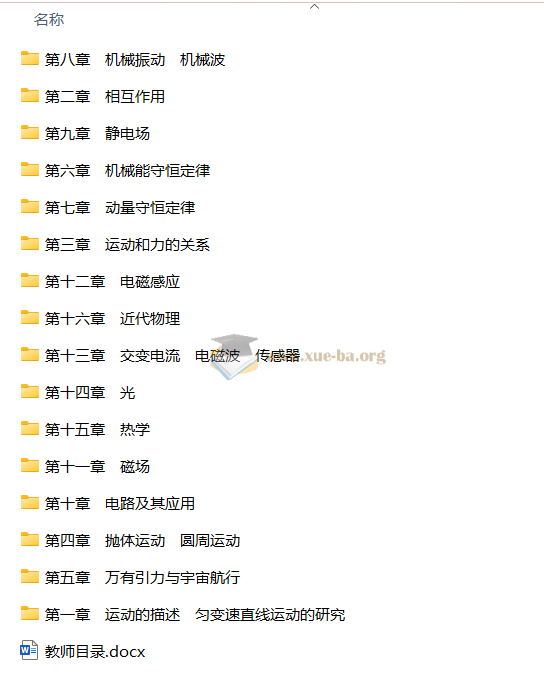 步步高2025高考物理一轮第1张 - 学霸网