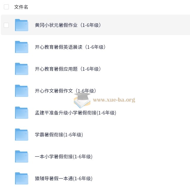 小学1-6年级 暑假作业 衔接作业 PDF 5.5G第1张 - 学霸网