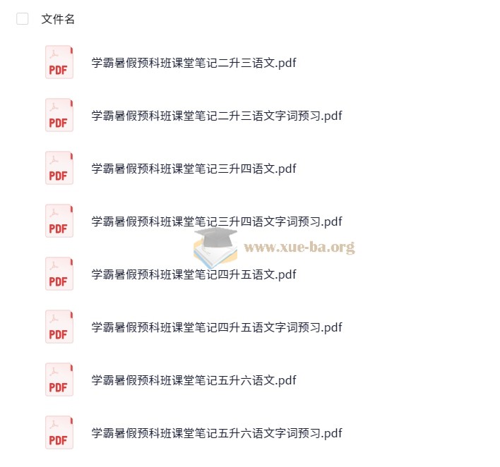 小学1-6年级 暑假作业 衔接作业 PDF 5.5G第4张 - 学霸网