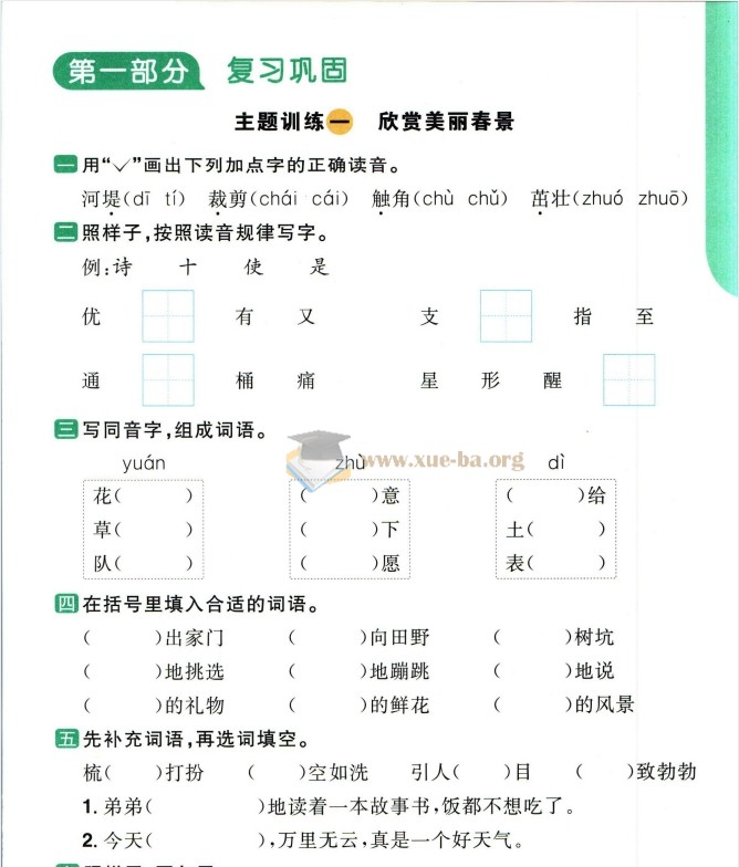小学1-6年级 暑假作业 衔接作业 PDF 5.5G第6张 - 学霸网
