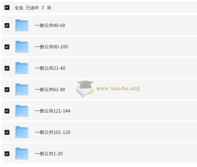 【新东方】初中·新概念英语视频精讲1册【144课时,霍娜 张东轶】第3张 - 学霸网