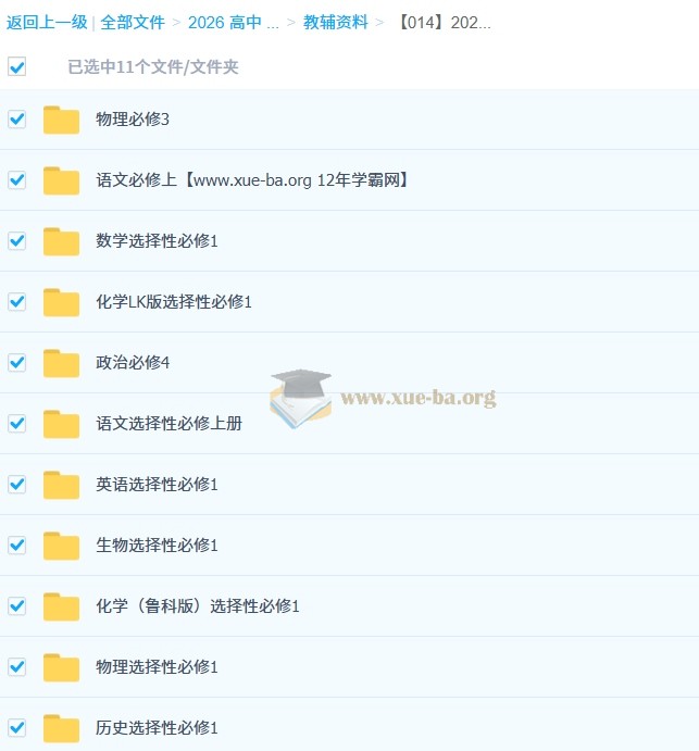 2026年高中五年高考三年模拟【高一高二同步】第1张 - 学霸网