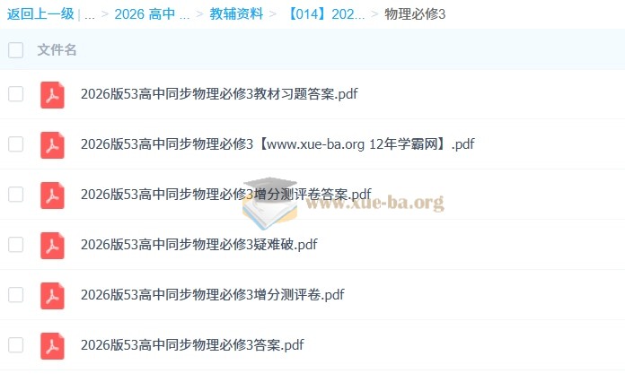 2026年高中五年高考三年模拟【高一高二同步】第2张 - 学霸网