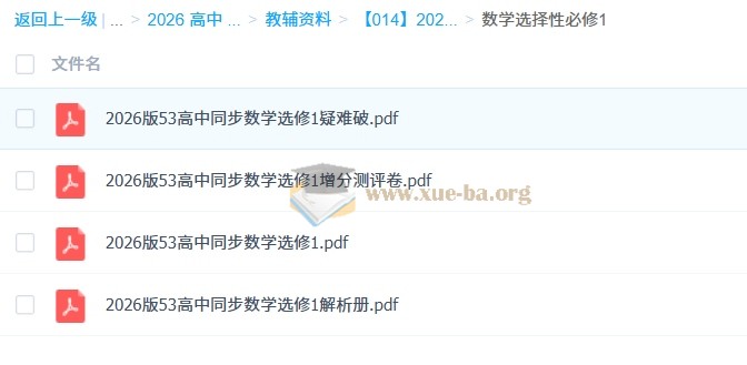 2026年高中五年高考三年模拟【高一高二同步】第3张 - 学霸网