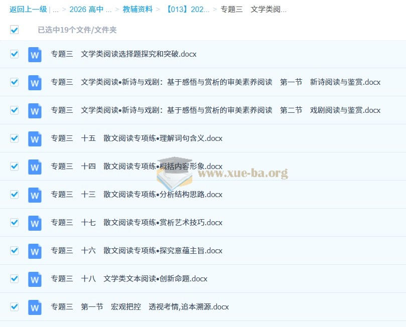 2026高中语文 全程复习方略强基版第2张 - 学霸网