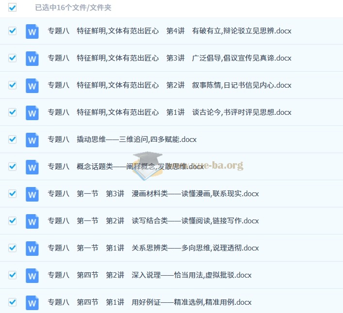 2026高中语文 全程复习方略强基版第3张 - 学霸网