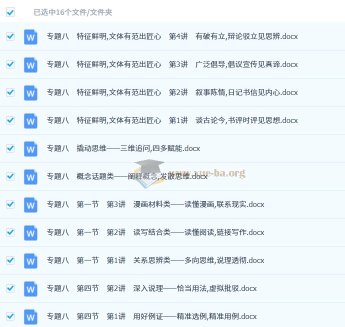 2026高中语文 全程复习方略强基版第4张 - 学霸网