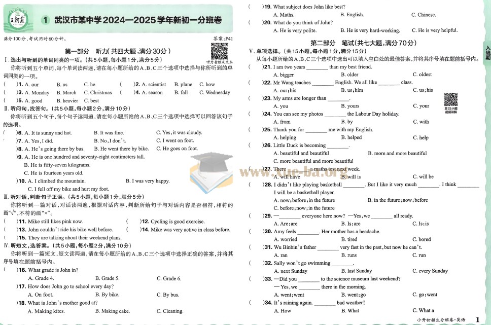2025版小升初重点校毕业升学招生分班卷 英语第1张 - 学霸网