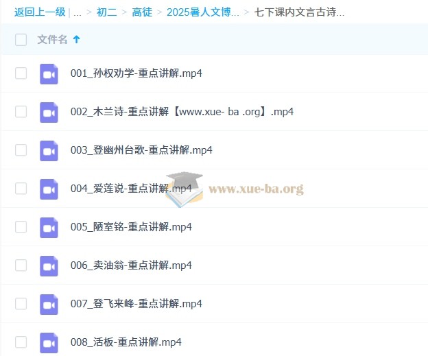 初中语文 2025暑人文博学8阶1期第4张 - 学霸网