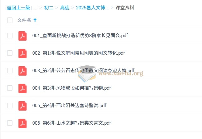 初中语文 2025暑人文博学8阶1期第5张 - 学霸网