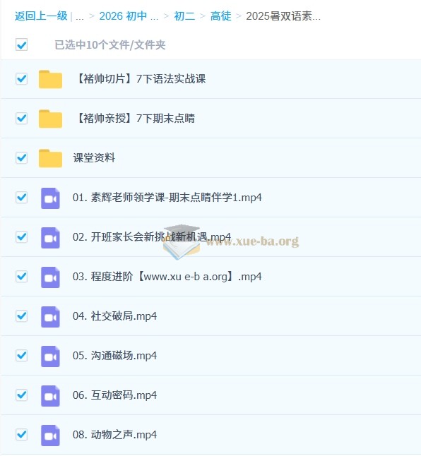 褚帅 初中英语 2025暑双语素养8阶1期第1张 - 学霸网
