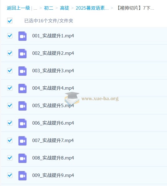 褚帅 初中英语 2025暑双语素养8阶1期第2张 - 学霸网