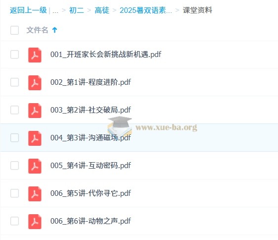 褚帅 初中英语 2025暑双语素养8阶1期第3张 - 学霸网