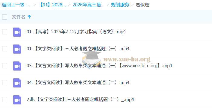 2026高三高考语文 刘雯韬 一轮暑假班 秋季班 百度网盘第2张 - 学霸网