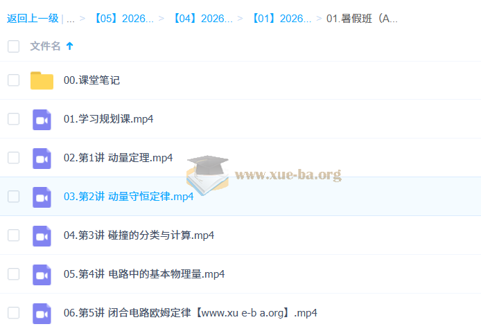 龚昱晗 2026高中高二物理 提升暑假班 百度网盘第1张 - 学霸网