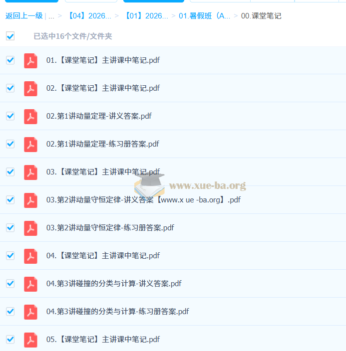 龚昱晗 2026高中高二物理 提升暑假班 百度网盘第2张 - 学霸网
