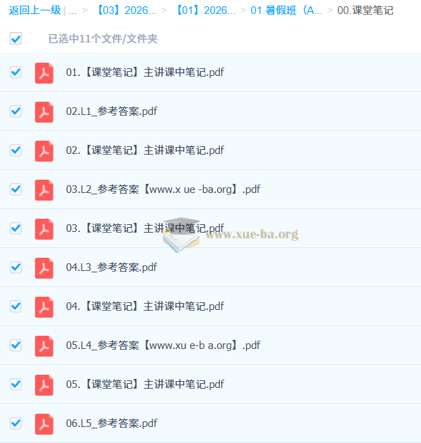 张亮 2026高中高二英语 提升暑假班 秋季班 百度网盘第3张 - 学霸网