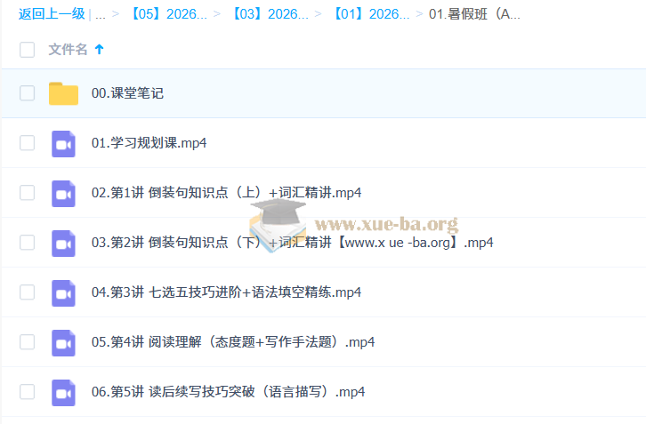 张亮 2026高中高二英语 提升暑假班 秋季班 百度网盘第2张 - 学霸网