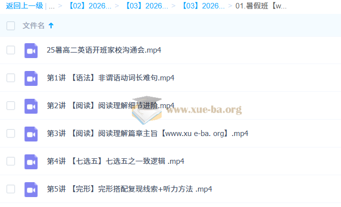 王赞 2026高中 高二英语 一轮暑假班 秋季班 百度网盘第2张 - 学霸网