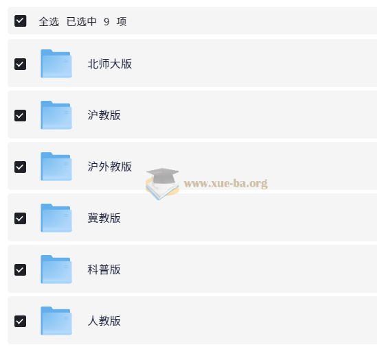初中三年七八九年级各科目各版本电子教材合集 70.4GB第2张 - 学霸网